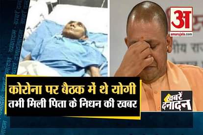 top 10 news with demise of up cm yogi adityanath's father in aiims delhi