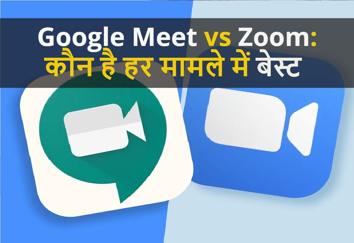Zoom से है प्राइवेसी का खतरा तो ट्राई करें यह वीडियो कॉन्फ्रेंसिंग एप, एक साथ जुड़ सकेंगे 250 लोग Google Meet is the best alternative of Zoom video conferencing app, Know all features here
