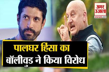 palghar incident tweet of farhan akhtar anupam kher irfan pathan