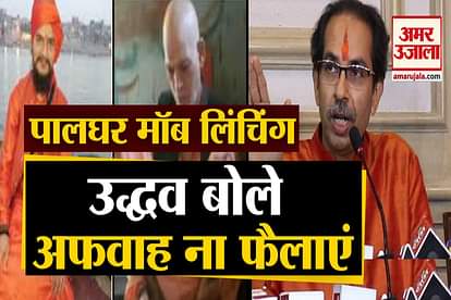 Maharashtra Chief Minister Uddhav Thackeray on April 20 said that over 100 persons have been arrested in connection with Palghar lynching cas