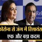रिलायंस