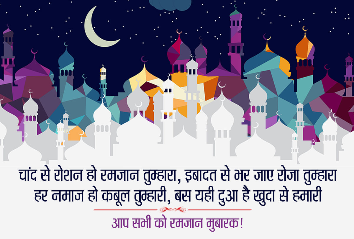 Happy Ramadan 2020: Ramzan Mubarak Wishes, Images, Messages, Quotes, Images, Whatsapp and Facebook Status in Hindi