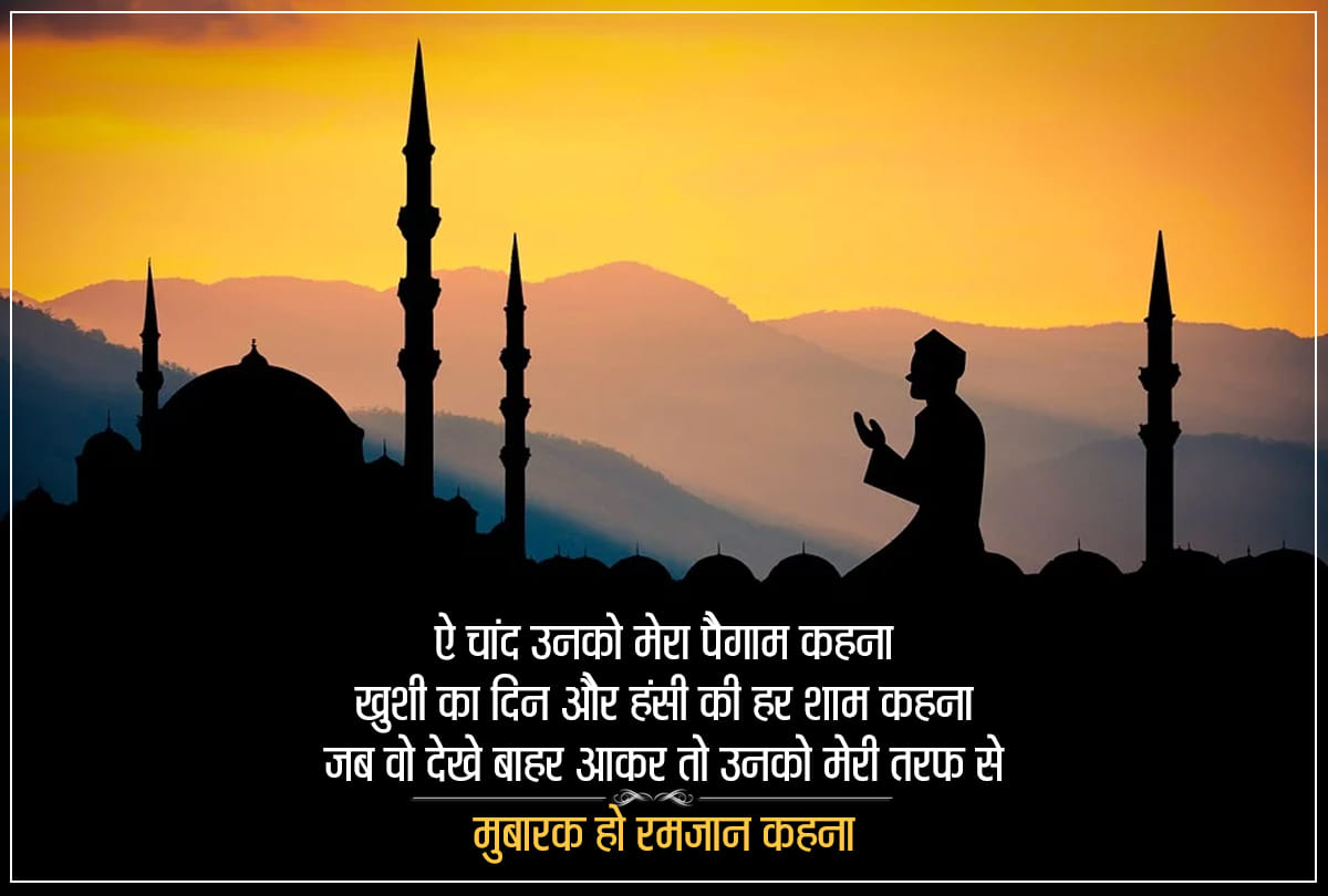 Happy Ramadan 2020: Ramzan Mubarak Wishes, Images, Messages, Quotes, Images, Whatsapp and Facebook Status in Hindi