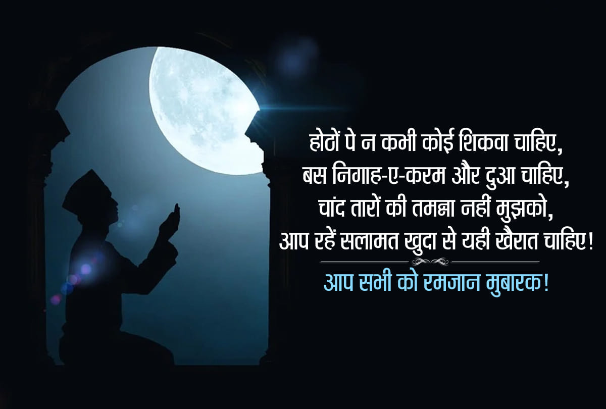 Happy Ramadan 2020: Ramzan Mubarak Wishes, Images, Messages, Quotes, Images, Whatsapp and Facebook Status in Hindi