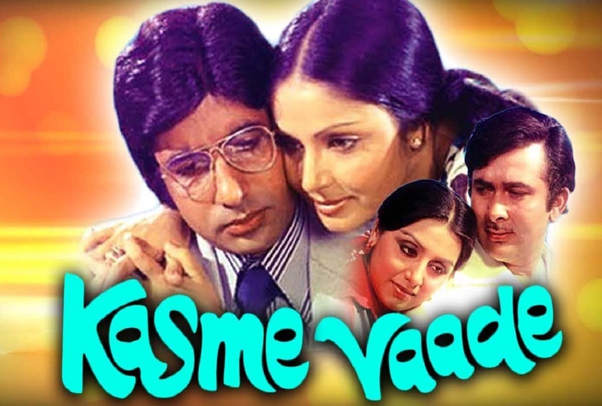 know about anecdote of Amitabh Bachchan and Rakhi from the film   Kasme Vaade after complete 42 years