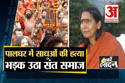 TOP 10 NEWS WITH SAINT SAMAJ ON PALGHAR MOB LYNCHING SWAMI RAMDEV SADHAVI RITAMBARA