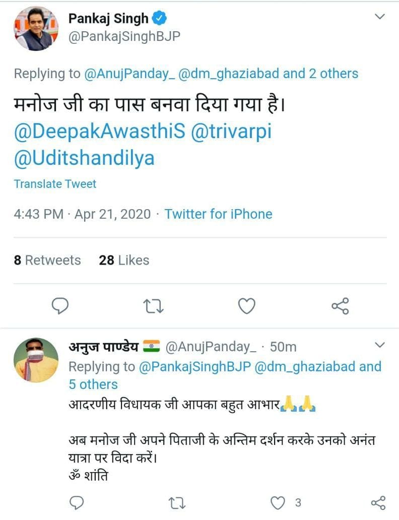 noida MLA ne madad ki