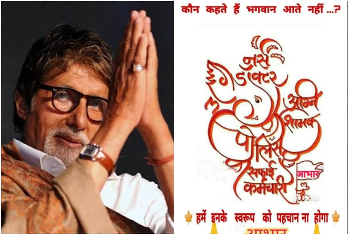 Bats entered the night at Amitabh Bachchan house Jalsa actor tweet