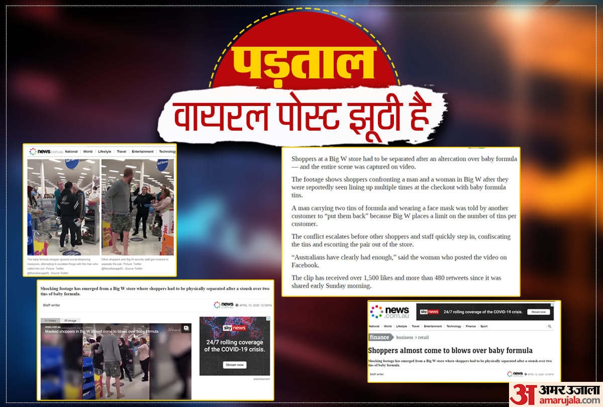 वायरल वीडियो का सच