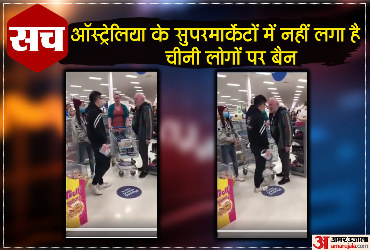 वायरल वीडियो का सच