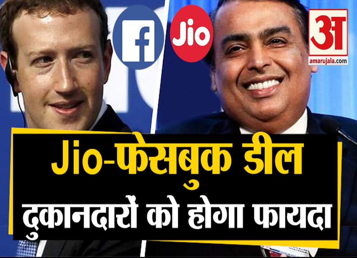 जियो -फेसबुक