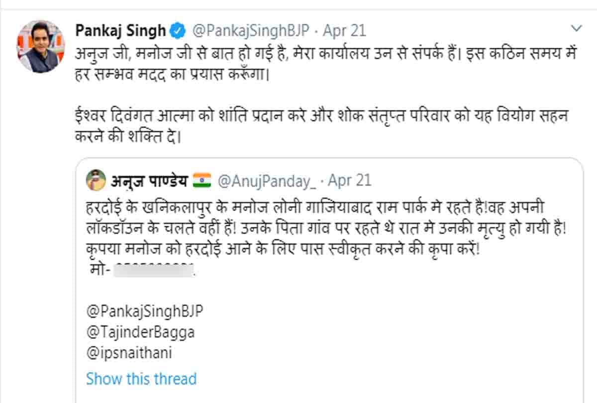 lockdown in hardoi : Young man seek help by tweeting Noida MLA