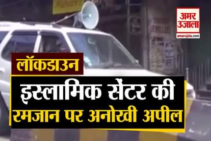 Islamic Center of India, Lucknow requested Muslims to offer Ramadan prayers from home