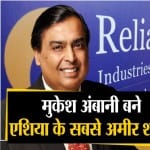 मुकेश अंबानी