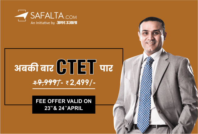 CTET 2020: Take online class admission and get success in CTET exam for just Rs 2499