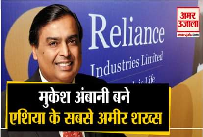 Jio Facebook Deal: Mukesh Ambani Became Richest Person Of Asia