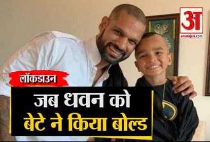 Shikhar Dhawan seen playing cricket with son amid lockdown, shared video on social media