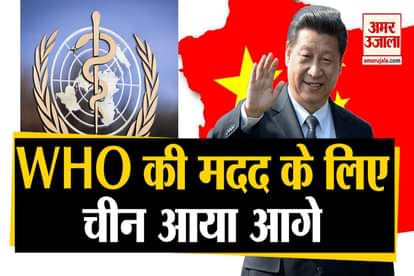 china do help of world health organization who after america refuse to donate