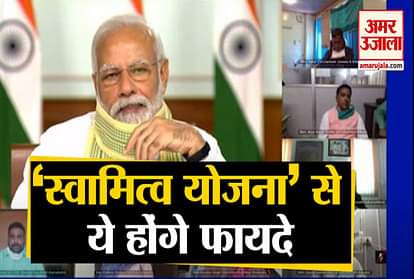 PM Narendra Modi announced swamitva yojana, know what will be the benefit