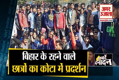 Big News Including Students from Bihar protest in Kota and corona update
