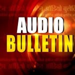 ऑडियो बुलेटिन