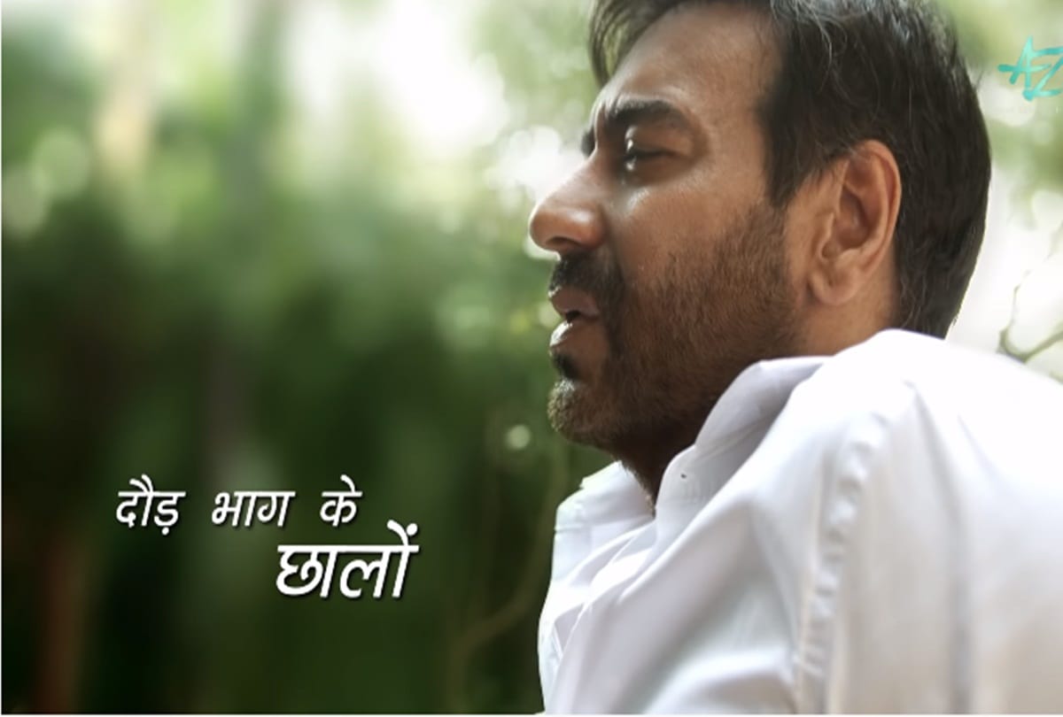 Ajay Devgn Release latest song based on the ongoing coronavirus crisis titled Thahar Ja