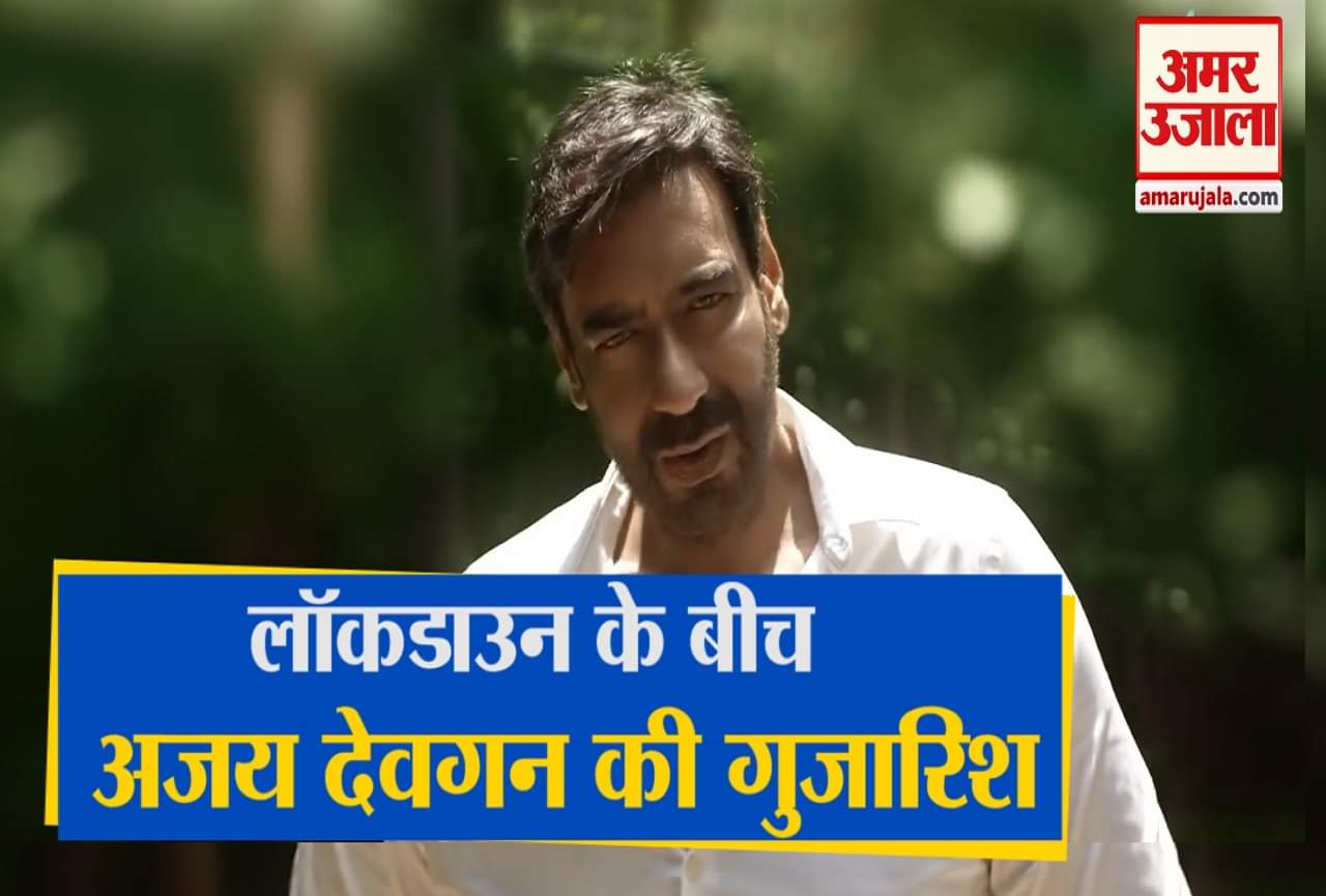 अजय देवगन