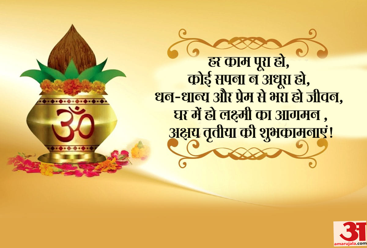 happy Akshay Tritiya 2020 wishes images wallpaper messages whatsapp facebook status