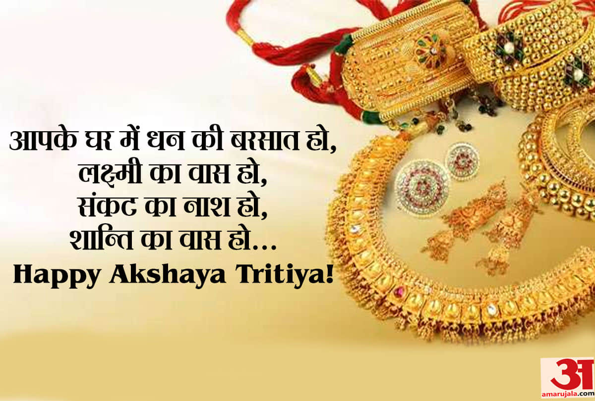 Akshaya Tritiya 2023 best wishes wallpaper whatsapp quotes status images in hindi