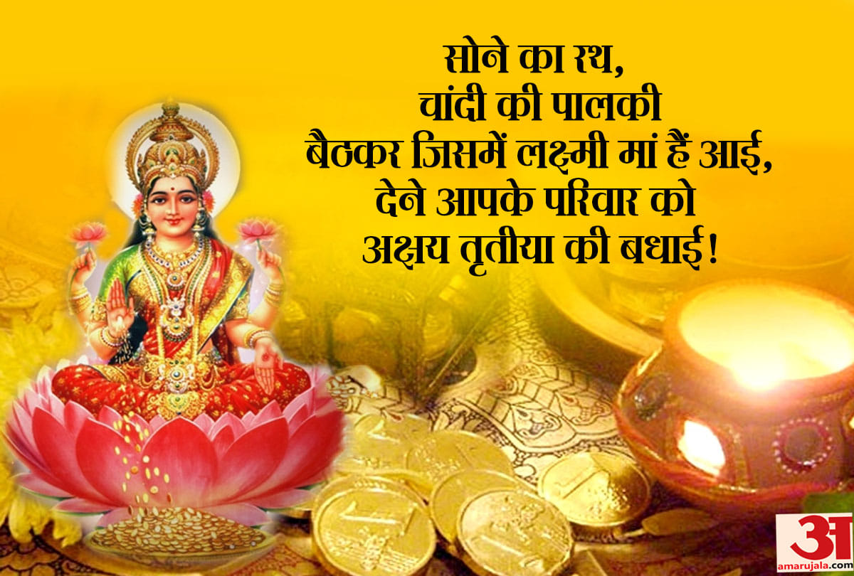 akshaya tritiya 2021 shubh yog puja vidhi and importance