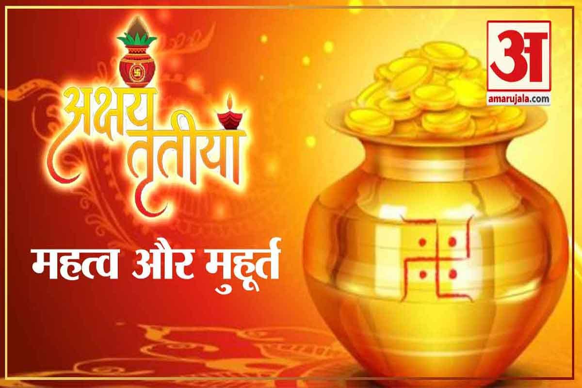 अक्षय तृतीया