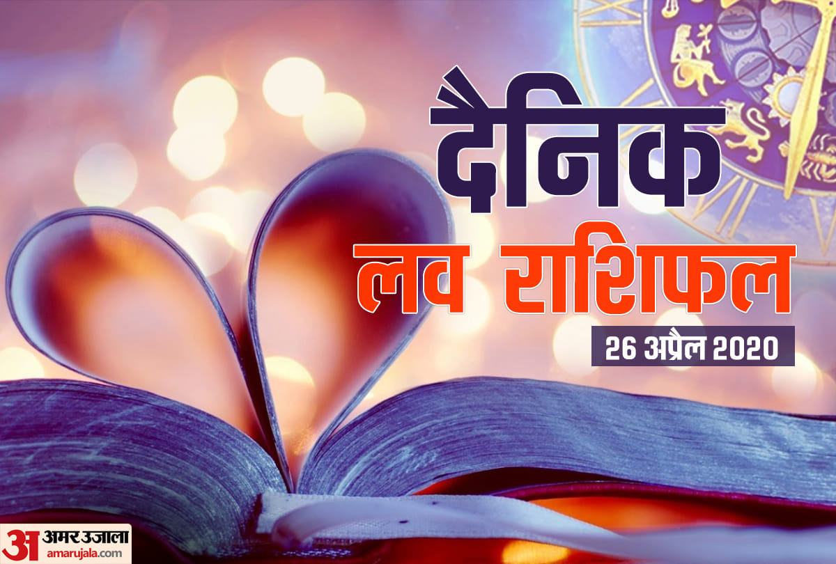 love horoscope for 26 April 2020 Daily Love Horoscope Aaj Ka Love Rashifal