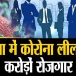 कोरोना