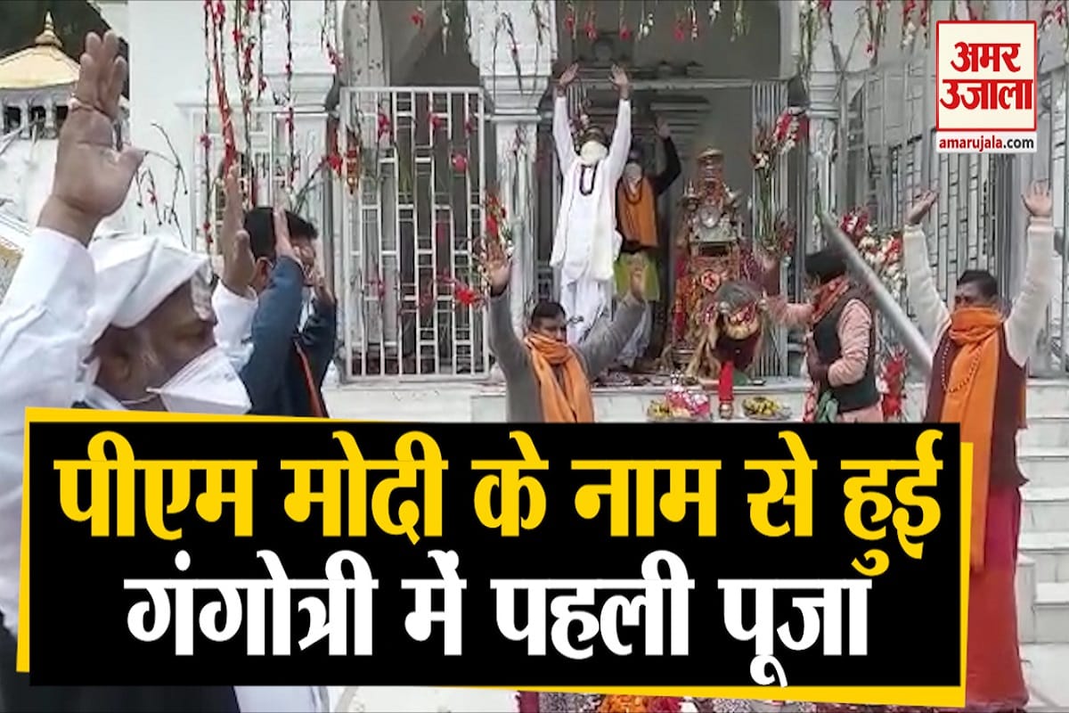 गंगोत्री