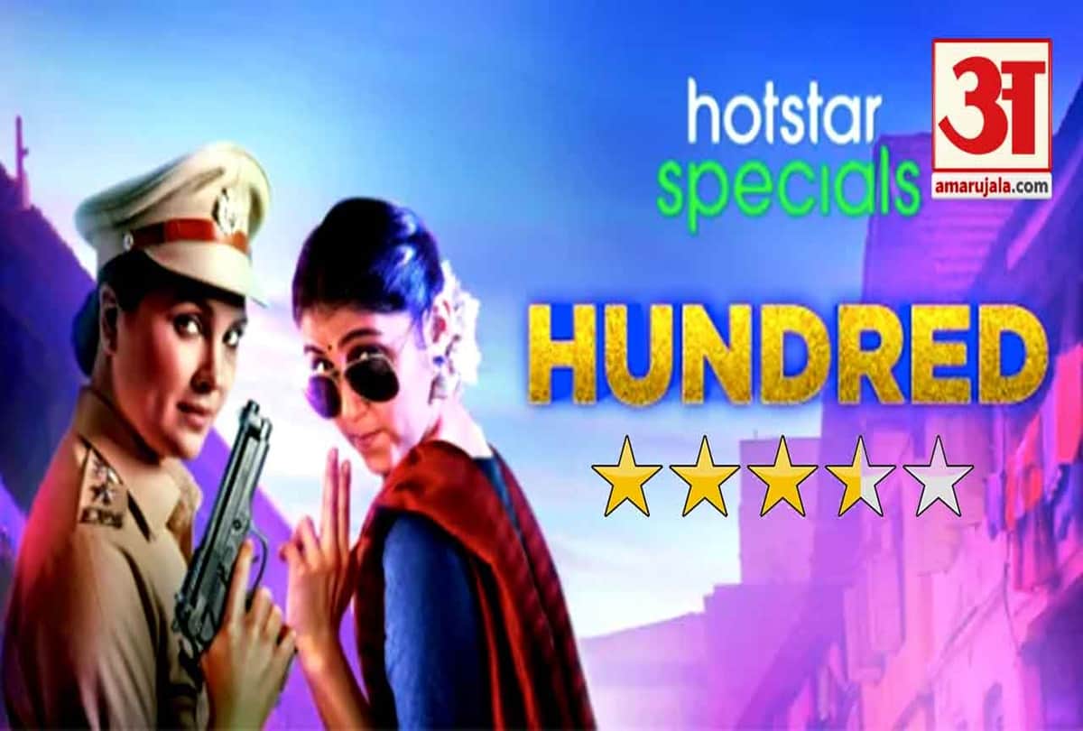 Web series Hundred Hotstar Review by Pankaj Shukla starring lara dutta rinku rajguru