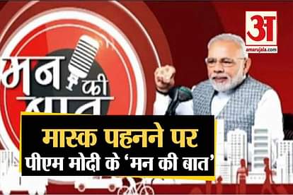 PM modi mann ki baat COVID-19, masks are becoming a part of our lives