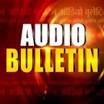 ऑडियो बुलेटिन