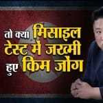 किम जोंग उन की सेहत