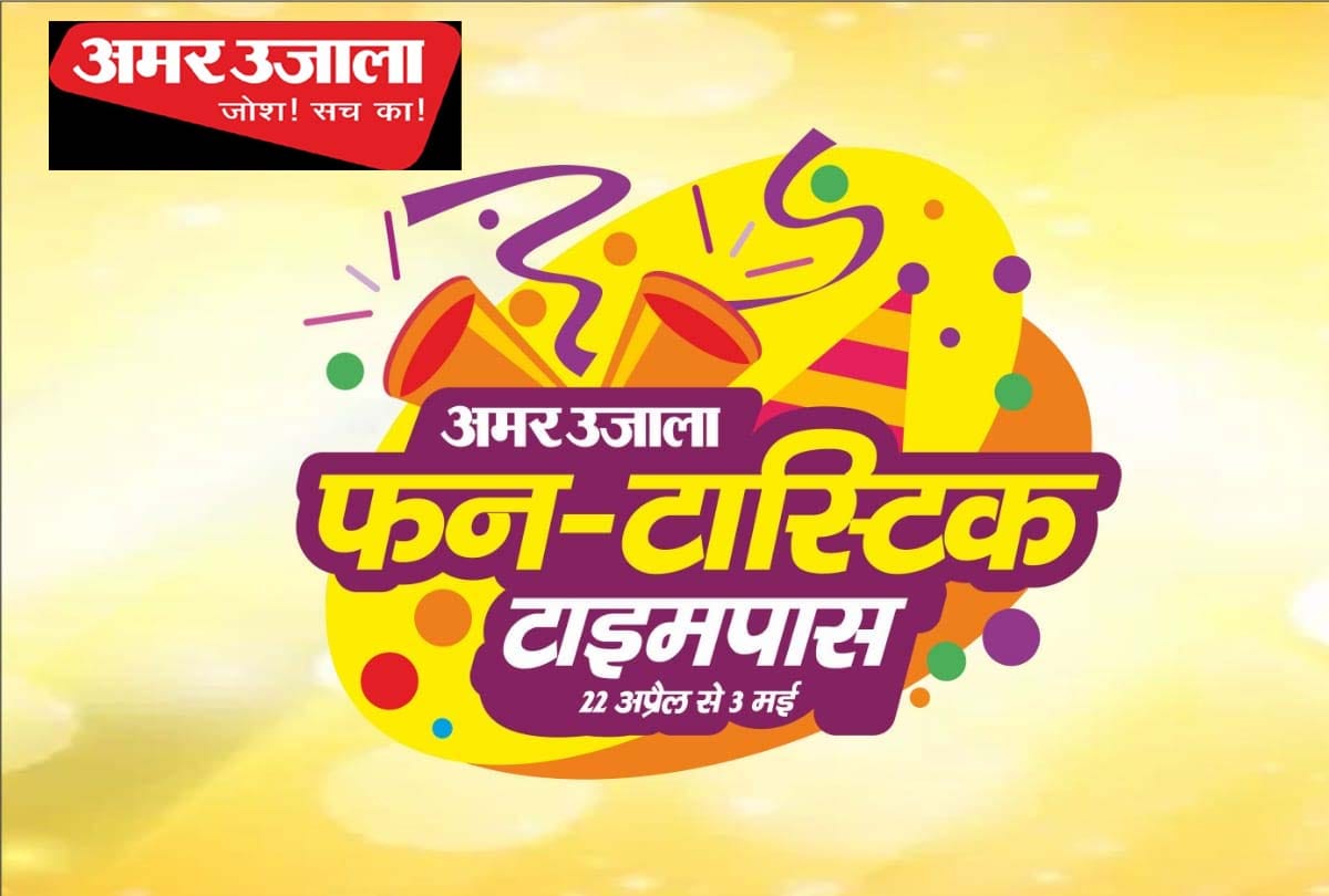 Amar Ujala kanpur Fun-Tastic Timepass Competition, Kanpuriya showing talent on online platform, lockdown kanpur