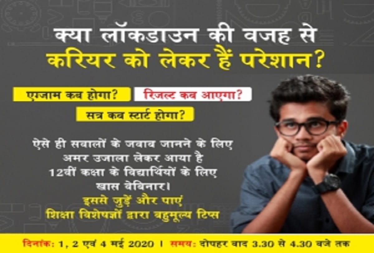 Amar Ujala special webinar program for 12th standard students, register now