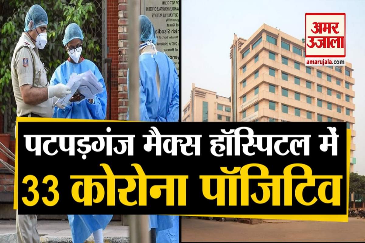 मैक्स अस्पताल