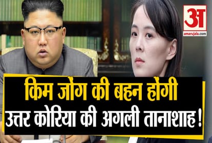 kim jong un sister kim yo jong may be new ruler of  north korea