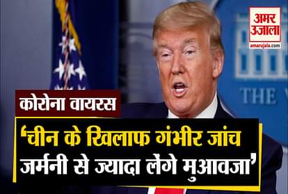 trump says carrying out very serious investigation against china demand bigger compensation than germany