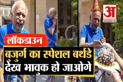 SENIOR CITIZEN BIRTHDAY BY PANCHKULA POLICE IN HARYANA DURING LOCKDOWN