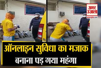 A Person Making fun of the online order facility of Indore Corporation, officer taught lesson