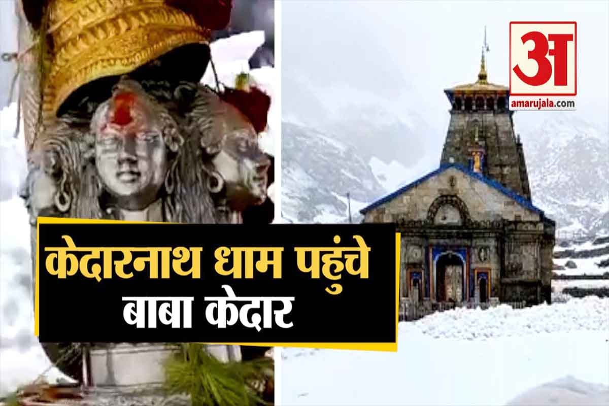 केदारनाथ धाम