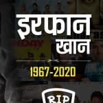 इरफान खान