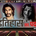 इतिहास का पर्दा- चांद बर्क