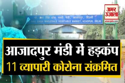 11 Covid-19 Positive cases, traders at Azadpur Mandi are a worried lot
