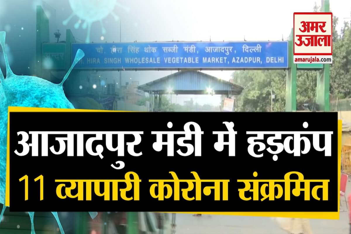 आजादपुर मंडी